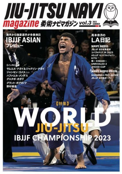 画像1: JIU-JITSU NAVI MAGAZINE vol.3 (1)