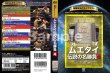 画像2: DVD 復刻版！格闘技名作ライブラリー ムエタイ 伝説の名勝負4 (2)