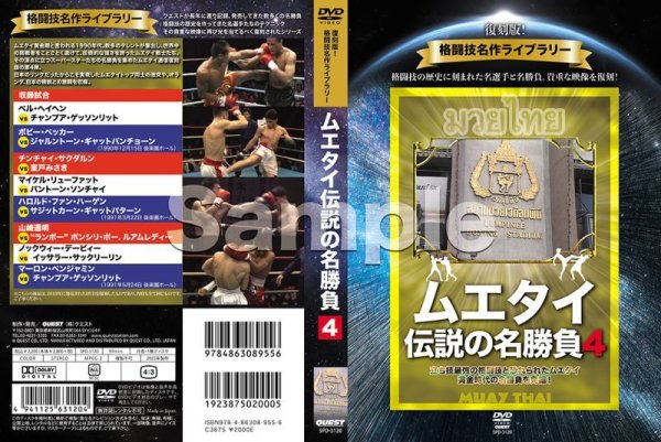 画像2: DVD 復刻版!格闘技名作ライブラリー ムエタイ 伝説の名勝負4 (2)