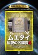 画像1: DVD 復刻版！格闘技名作ライブラリー ムエタイ 伝説の名勝負4 (1)