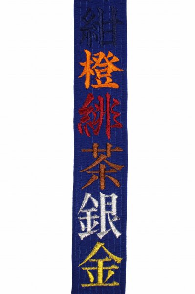 画像5: 帯刺繍加工　1文字〜 (5)