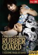 画像1: DVD 中山巧 THE LEGEND OF RUBBER GUARD (1)