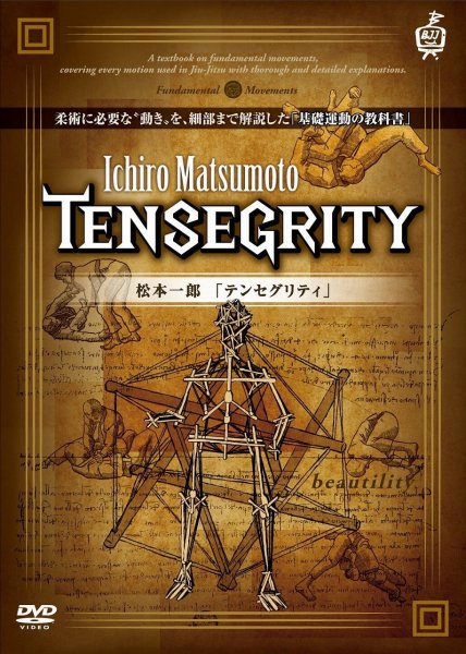 画像1: 松本一郎 TENSEGRITY (1)