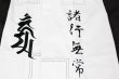 画像8: BULL TERRIER 柔術衣 Sazen RPC 白/黒 (8)