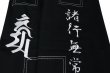 画像8: BULL TERRIER 柔術衣 Sazen RPC 黒 (8)
