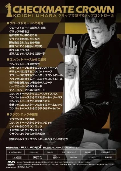 画像2: DVD 宇原浩一 CHECKMATE CROWN グリップで制するトップコントロール (2)