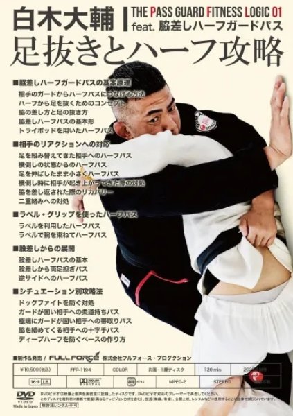 画像2: DVD 白木大輔 足抜きとハーフ攻略 (2)