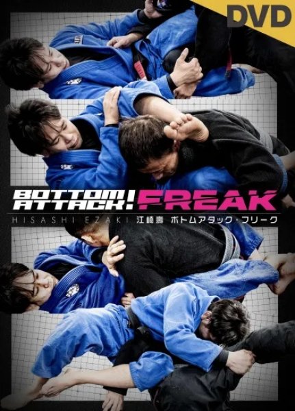 画像1: DVD 江崎壽 BOTTOM ATTACK FREAK (1)