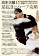 画像2: DVD 白木大輔 襟絞めと完遂ロジック (2)