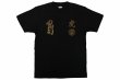 画像1: BULL TERRIER Tシャツ Torah 黒 (1)