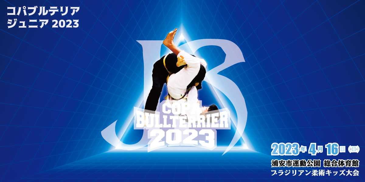 コパブルテリアジュニア2023