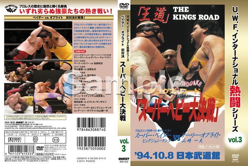 DVD U.W.F.インターナショナル熱闘シリーズvol.3 スーパーヘビー大決戦