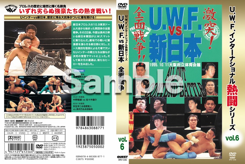 DVD U.W.F.インターナショナル熱闘シリーズvol.6 U.W.F. vs 新日本 全面戦争