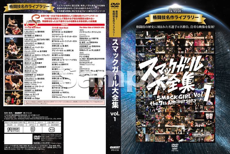 DVD 復刻版！格闘技名作ライブラリー SMACKGIRL The 7thAnniversary スマックガール大全集vol.1