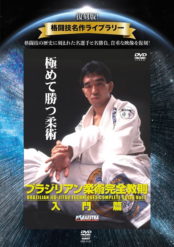 THE MASTERS GUARD 柔術 BJJ